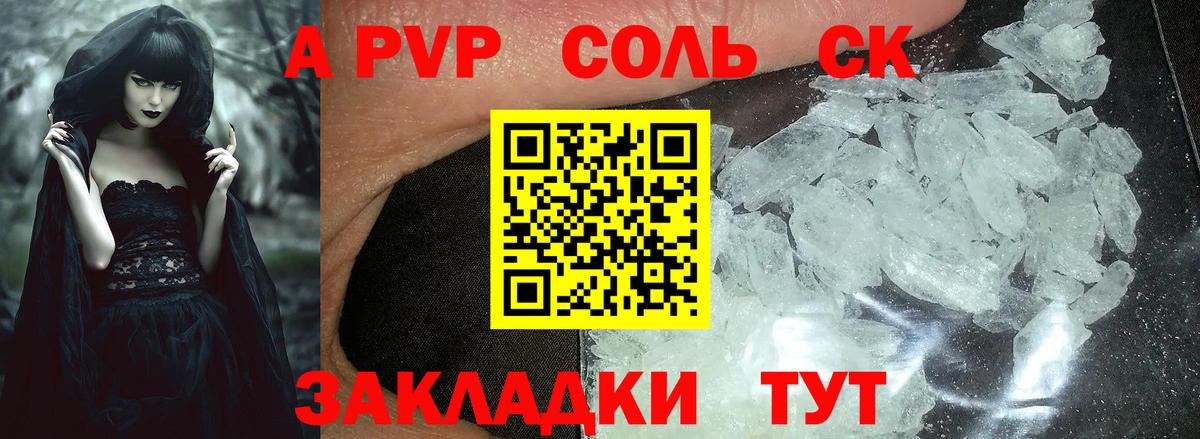 A PVP Соль Кунгур