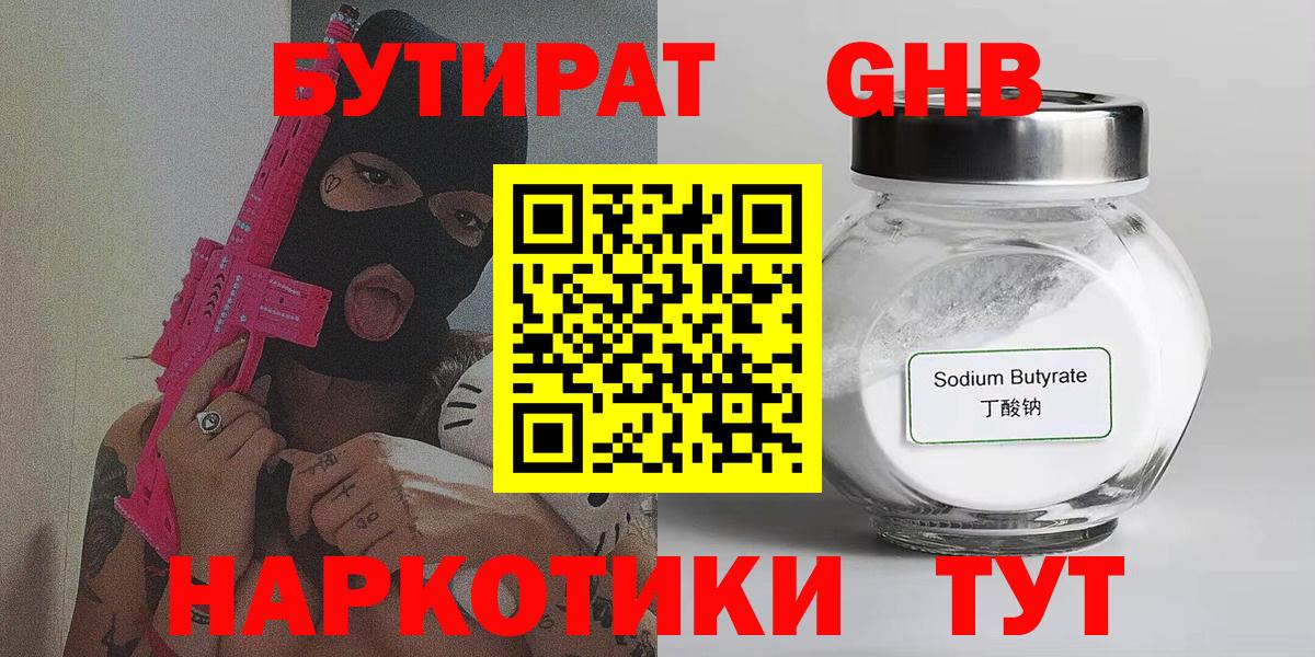 Бутират буратино Кунгур