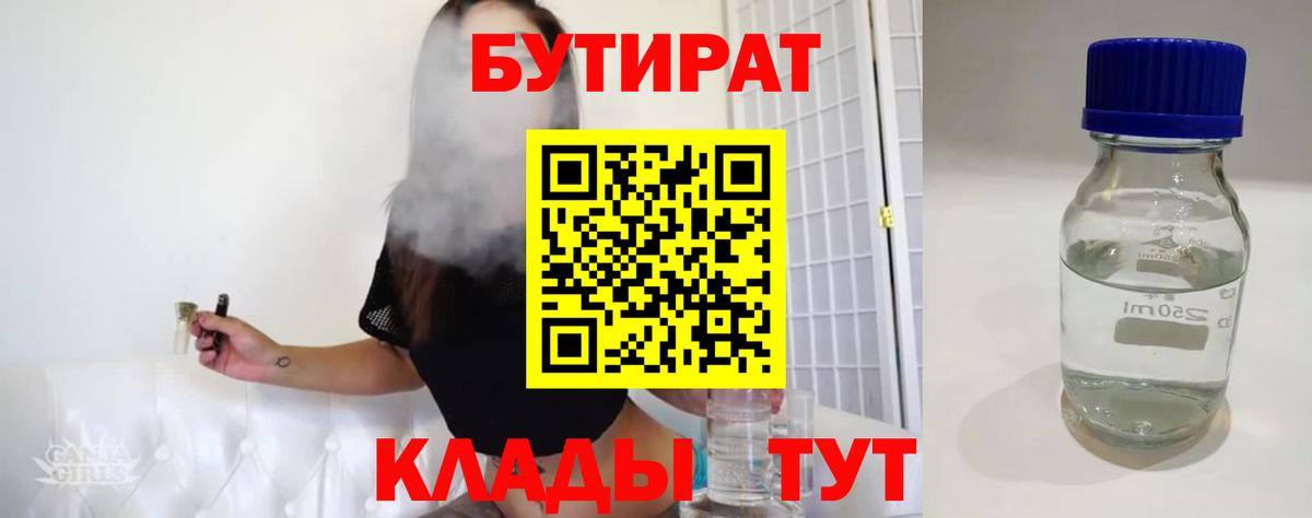 Бутират вода  Вход с VPN  Кунгур 