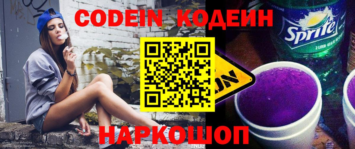 Кодеин напиток Lean (лин)  Вход с VPN  Кунгур  Кодеиновый сироп Lean Purple Drank 