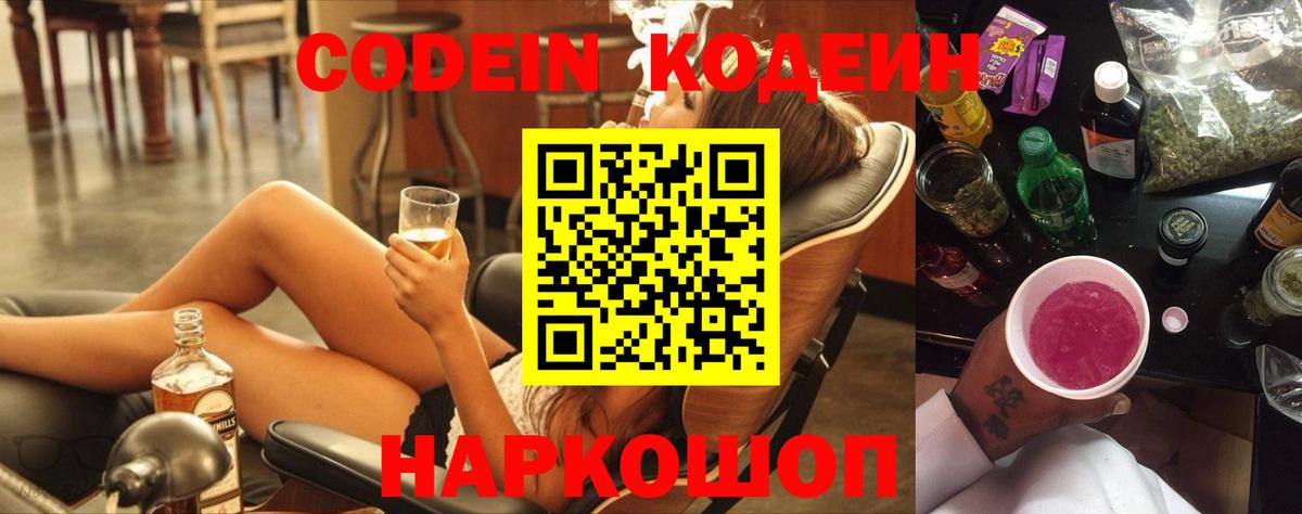 Кодеин Purple Drank Кунгур
