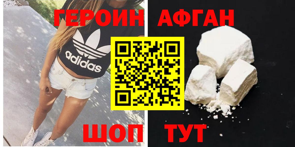 Героин  Героин афганец  Вход с VPN  Кунгур 