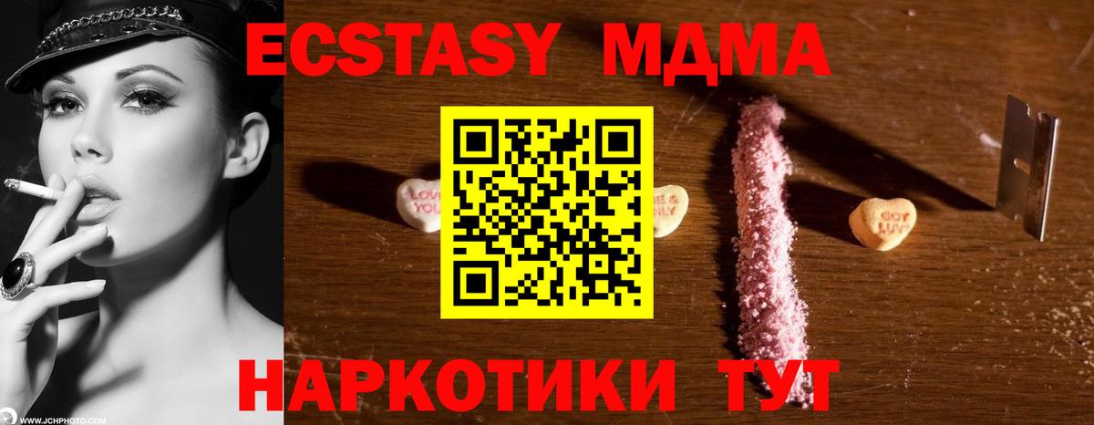 МДМА Molly  МДМА  Кунгур  Вход с VPN  МДМА crystal 