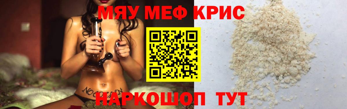 Меф кристаллы Кунгур