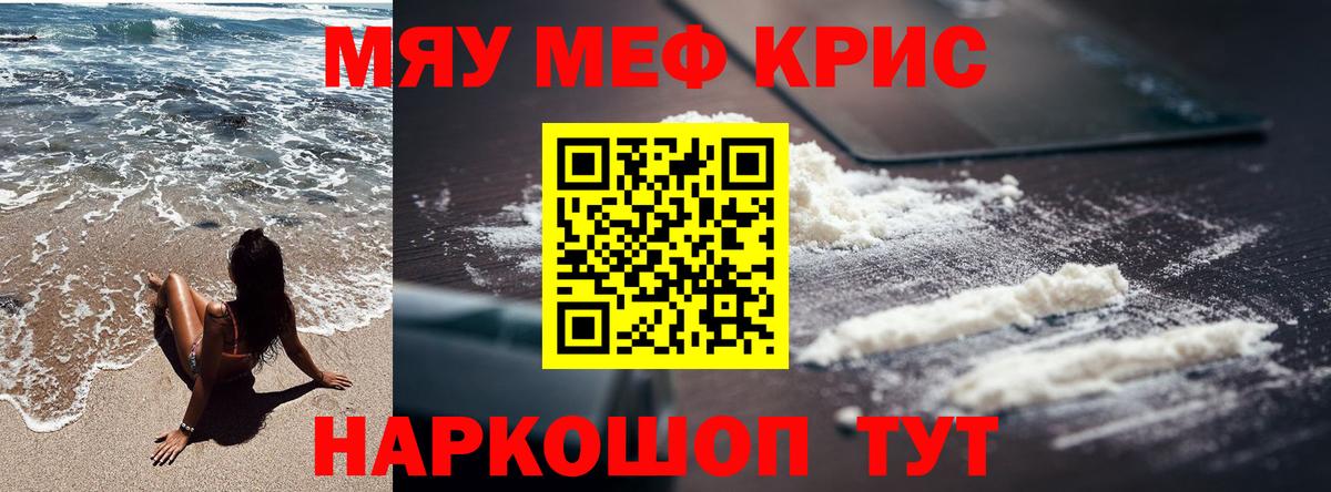 Кунгур  Мефедрон кристаллы  МЯУ-МЯУ  Вход с VPN  МЕФ 